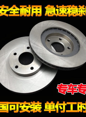 适用中华V3中华V5刹车盘前后刹车碟安装