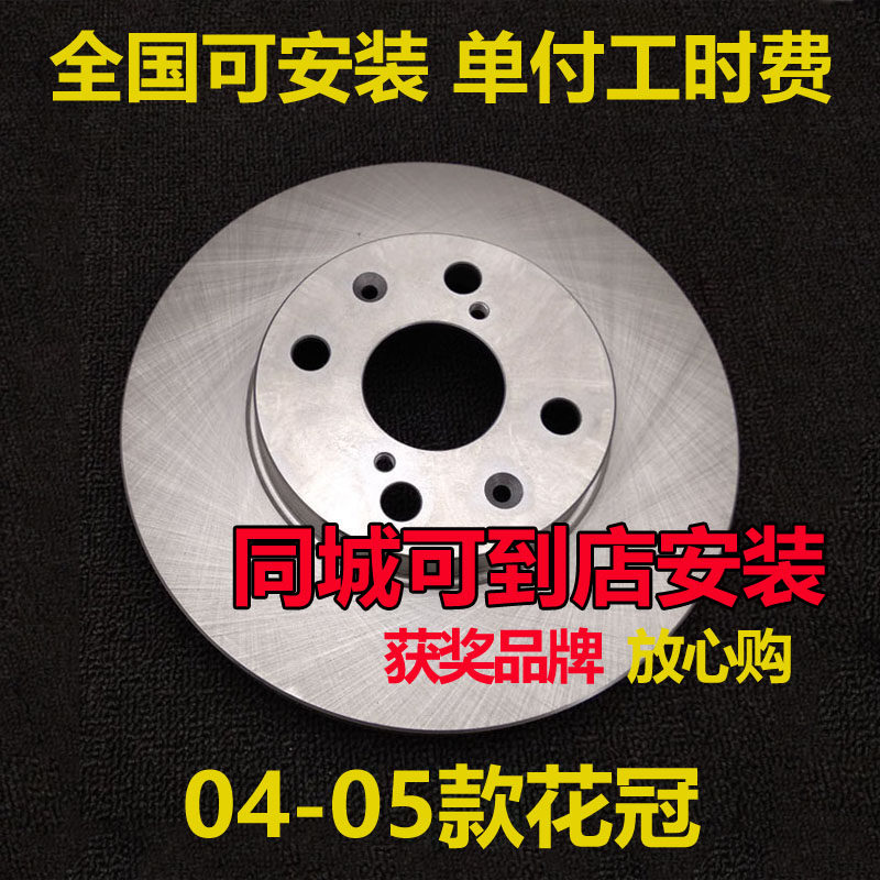 适用丰田花冠刹车盘刹车碟04年05款12前15后11配套10安装09专用12