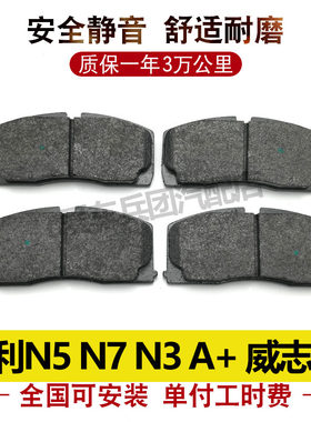 适用夏利N5 夏利N7 威志V2刹车片刹车皮前刹车片