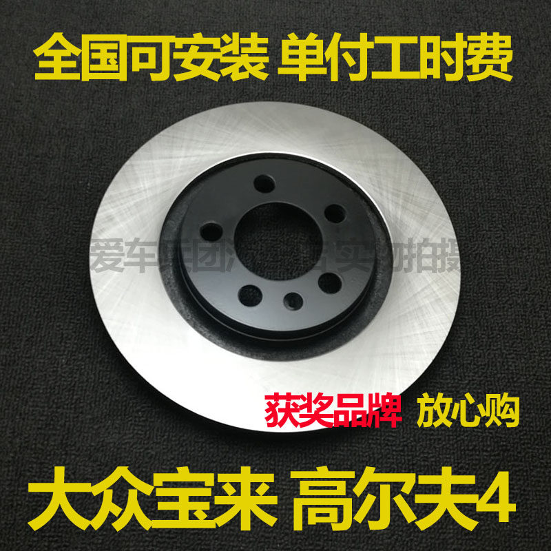 适用大众宝来 高尔夫四 高4刹车盘安装配套08年09款10前15配件17