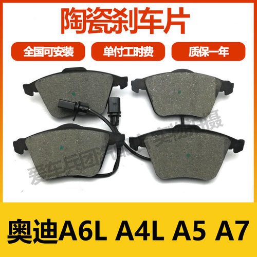 适用奥迪A6L奥迪A4L刹车片A7 A5刹车皮前刹车片前后