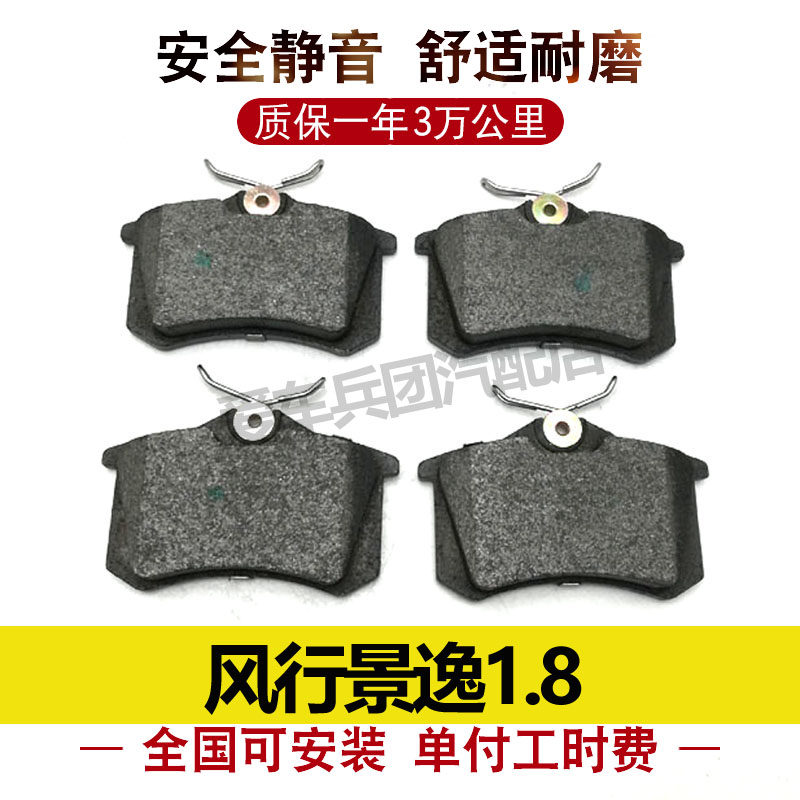 适用东风 风行景逸1.8刹车片安装,汽车零部件/养护/美容/维保,刹车片,淘宝优惠券,粉丝福利购,淘宝优惠卷