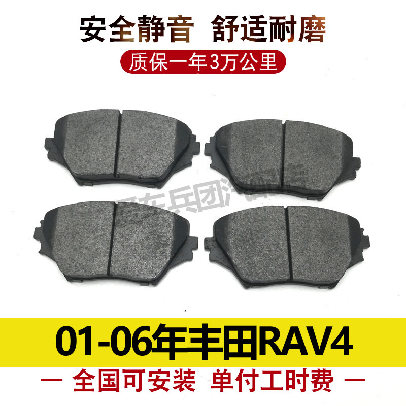 适用丰田RAV4刹车片前老款后老