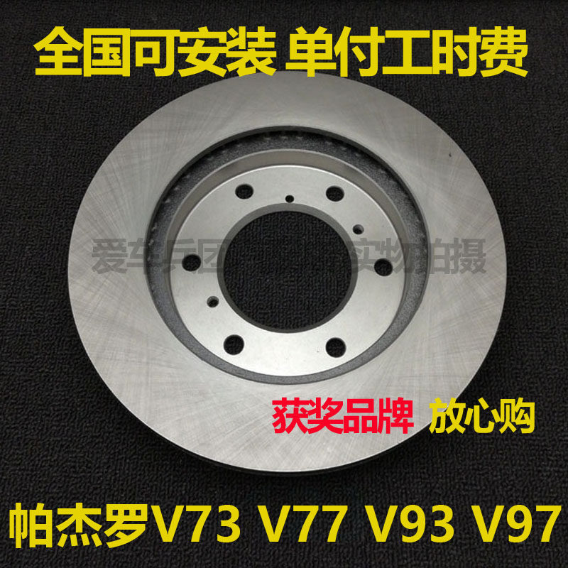适用三菱帕杰罗V3V77刹车盘