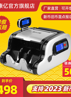 【2025新款】康亿新款验钞机高端智能银行专用点钞机商用家用办公新版2025小型便携式收银数钱机883B
