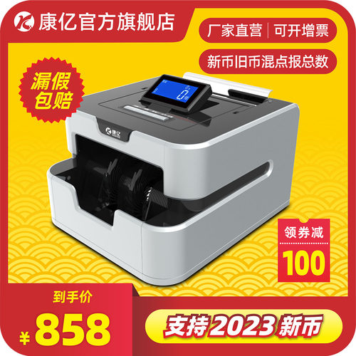【点钞机旗舰店】高端大气验钞机