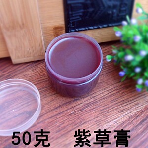 植物草本无激素护臀膏紫草膏紫草云膏儿童宝宝用虫蛀叮咬后可用