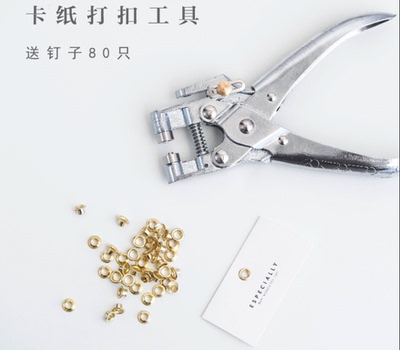 打孔包装卡纸打扣手动工具送钉