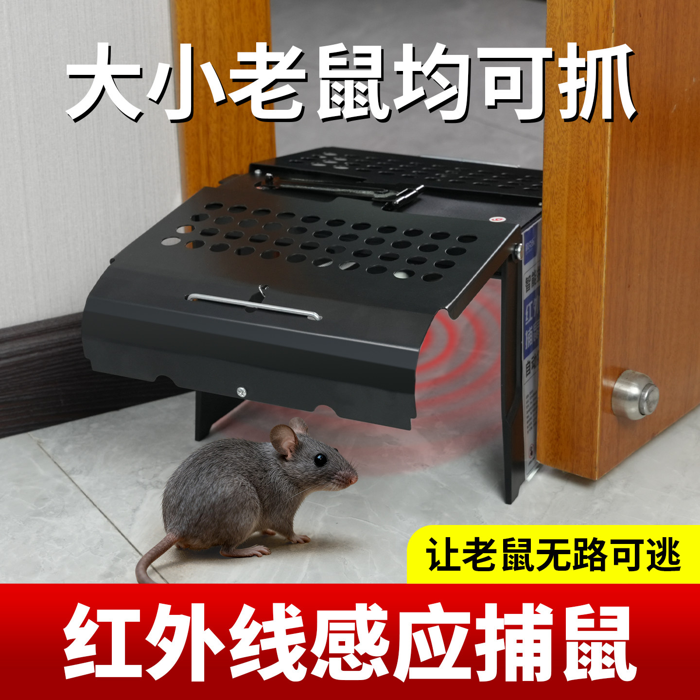 全自动红外线感应捕鼠器家用新型电老鼠扑捉强力抓黑科技灭鼠神器