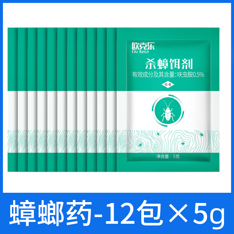 欧克乐蟑螂粉末低毒传染买2送1