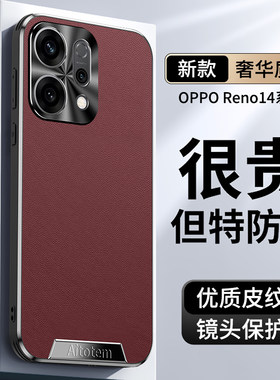适用opporeno14手机壳reno15pro高端皮质reno13镜头全包防摔保护套reno12pro高级感reno11商务男女士超薄外壳