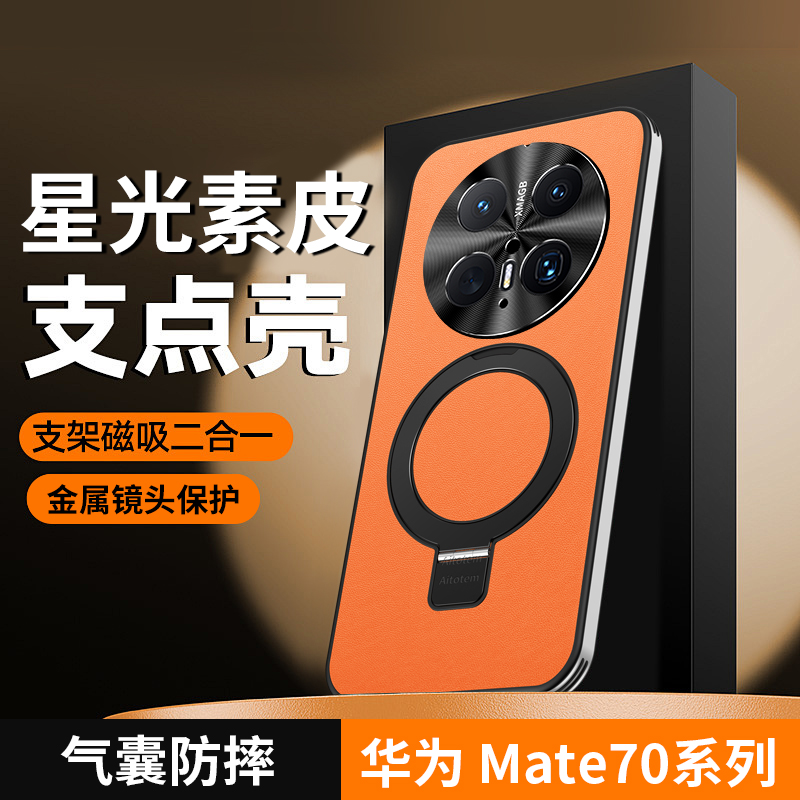 高端素皮适用华为mate70pro手机壳新款mate70磁吸带支架壳70pro+外壳保护套mate全包60pro减震防摔mt50高级感
