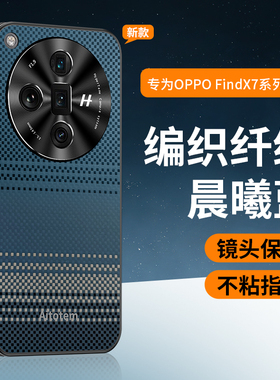 适用OPPOFindx7手机壳新款findx8pro保护套编织纹纤维findx9全包保护防摔findx6pro超薄高级感商务男女外壳潮