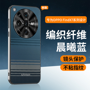 适用OPPOFindx7手机壳新款findx8pro保护套编织纹纤维findx9全包保护防摔findx6pro超薄高级感商务男女外壳潮
