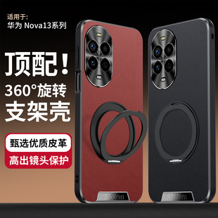 适用华为nova13pro手机壳新款nova13高级感素皮360°旋转磁吸支架保护套nova14全包防摔nova15超薄男女款外壳