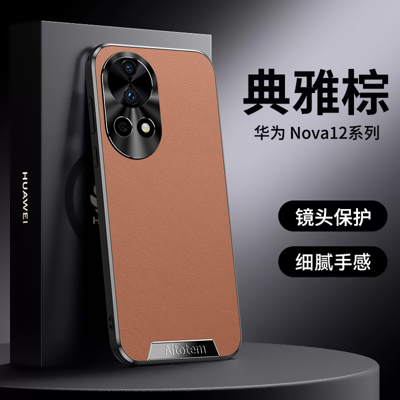 适用华为nova12手机壳nova12pro保护套高端商务时尚男款nova13全包防摔外壳10pro高级感nova11女pro皮纹潮牌