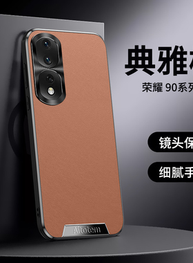 适用荣耀90pro手机壳荣耀500pro保护套honor400新款皮纹80pro高级感300商务70超薄100全包防摔200男女士后壳