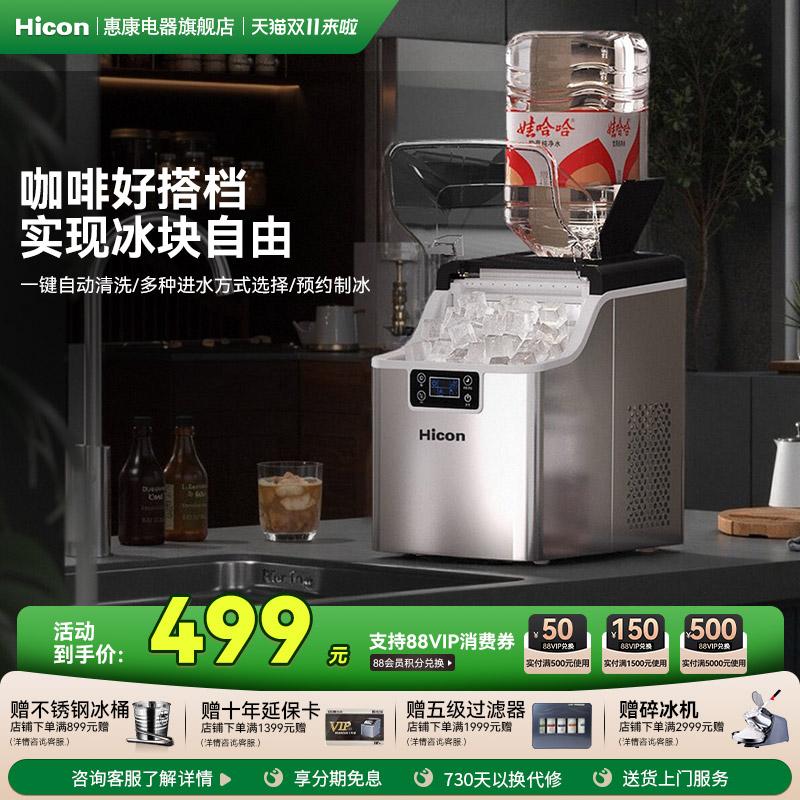 惠康家用小型全自动方冰块制冰机