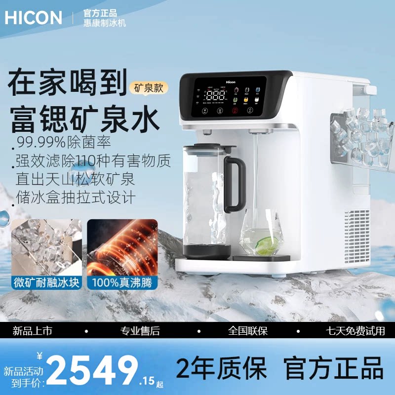 惠康家用即热净饮一体机台式制冰冰水直饮机办公室咖啡奶茶饮水机
