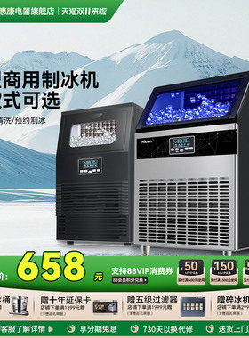 惠康制冰机商用小型奶茶店80/100/200kg全自动大型方冰块制作机器