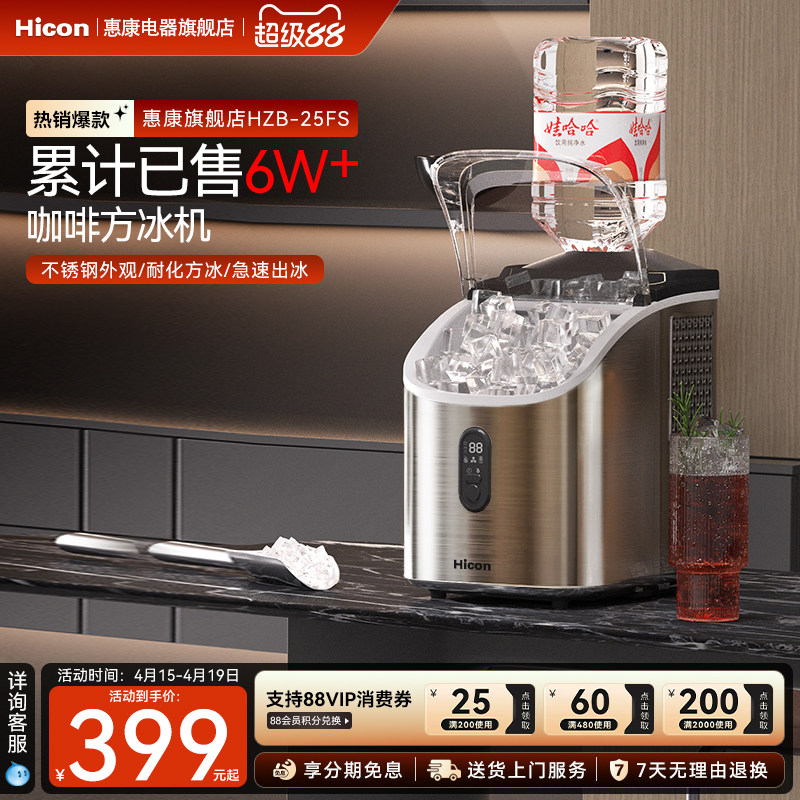 Hicon惠康制冰机家用小型桌面35/25kg全自动奶茶店商用冰块制造机