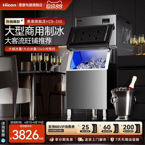 惠康大型商用奶茶店全自动制冰机