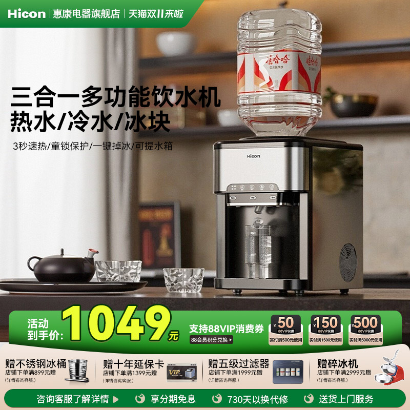 惠康制冰机商用小型台式桶装全自动冷热水多功能家用办公室饮水机