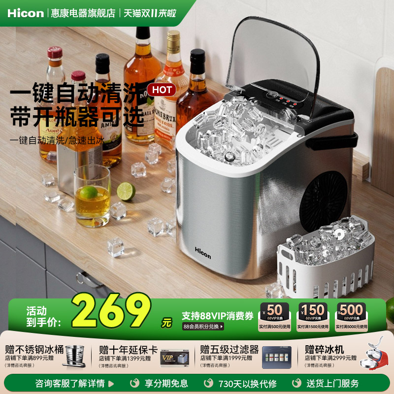 惠康制冰机小型家用15KG宿舍学生智能迷你小功率全自动冰块制作机