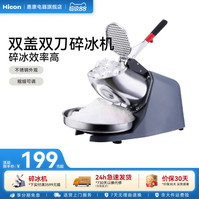 惠康电动商用大功率奶茶碎冰机图片