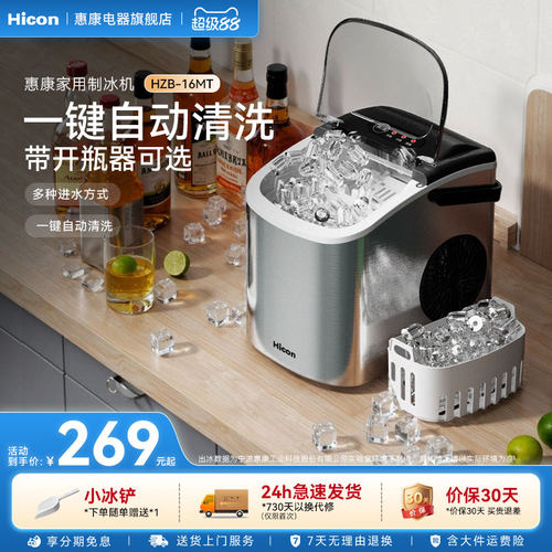 惠康制冰机迷你小功率