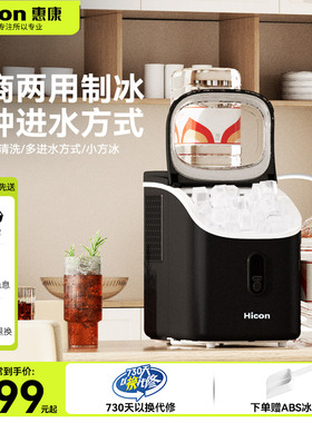 惠康制冰机商用奶茶店小型酒吧30kg迷你全自动家用方冰块制作机器