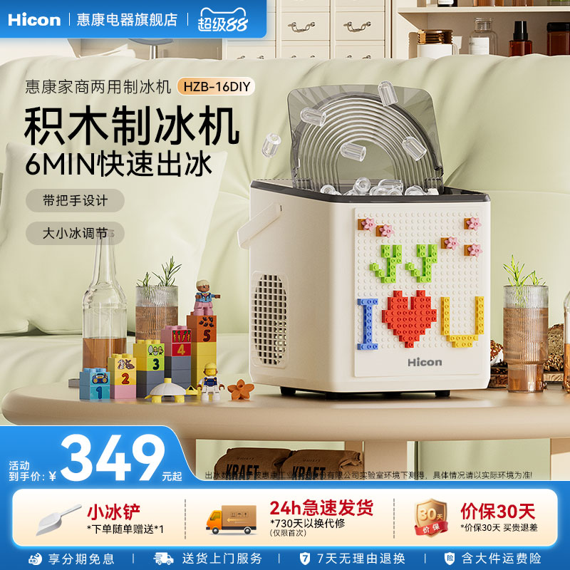 惠康制冰机家用小型迷你积木DIY亲子家庭益智款全自动圆冰冰块机