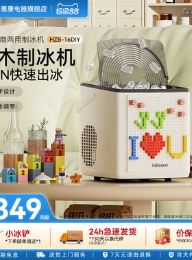 惠康制冰机家用小型迷你积木DIY亲子家庭益智款全自动圆冰冰块机