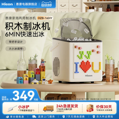 惠康制冰机家用小型迷你积木DIY亲子家庭益智款全自动圆冰冰块机