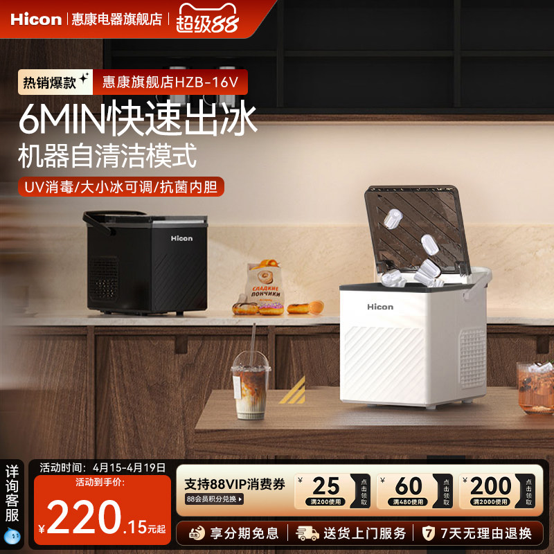 惠康制冰机小型商用15KG宿舍学生智能迷你家用全自动圆冰块制作机