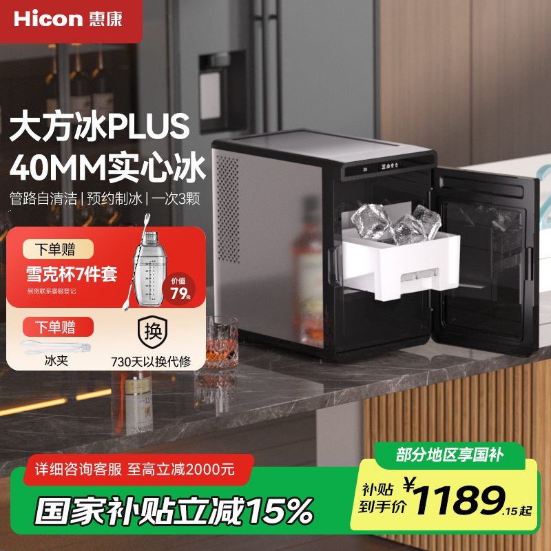 惠康全自动方冰制冰机
