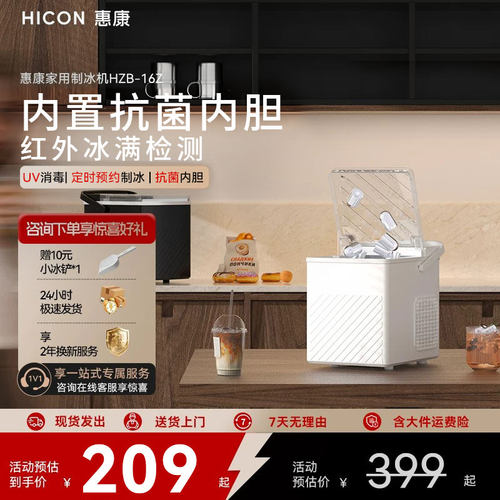 惠康制冰机家用小型快速自清洗
