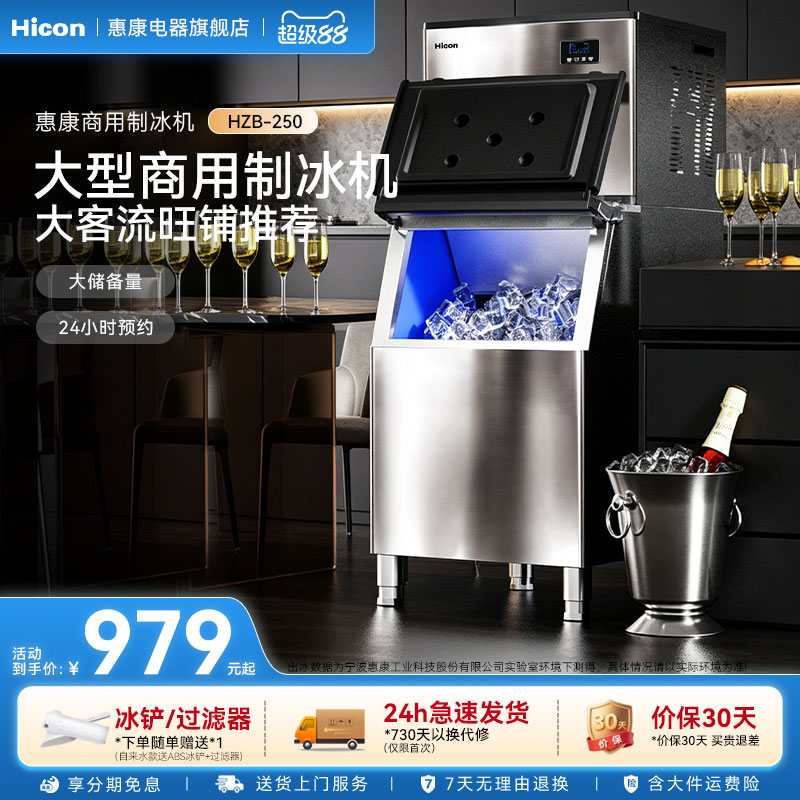 惠康大型商用奶茶店全自动制冰机图片