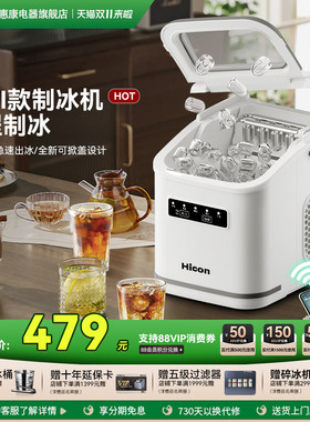 惠康制冰机15KG小型WIFI手机远程操作学生智能家用全自动冰块机