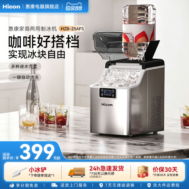 惠康家用小型全自动方冰块制冰机