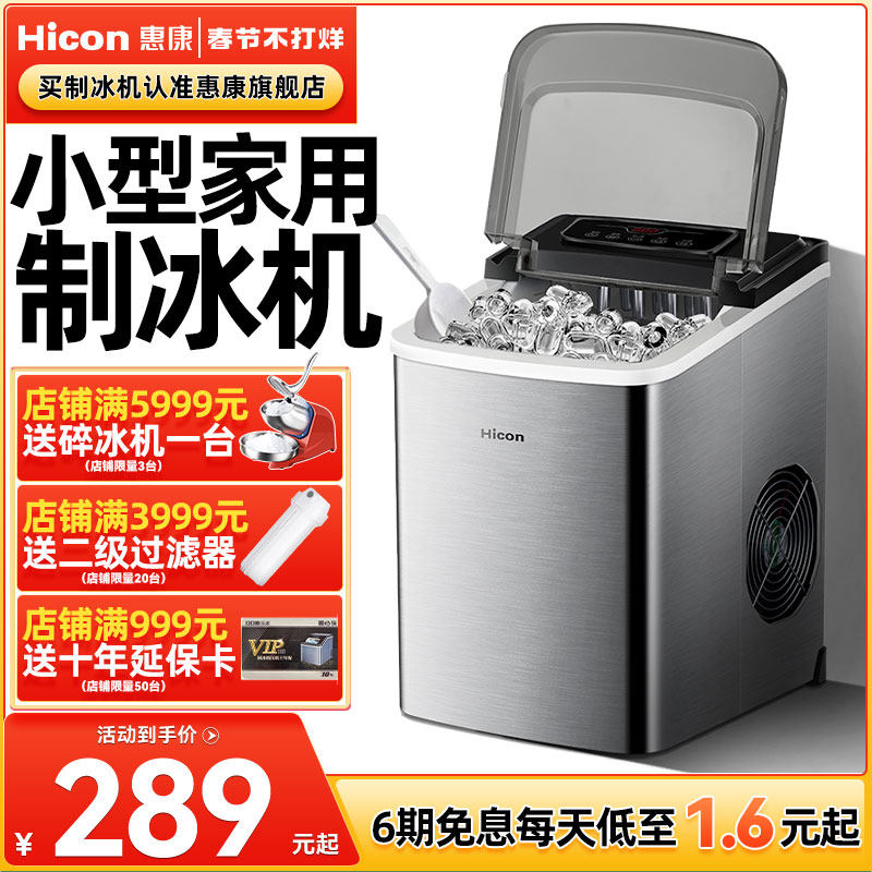 惠康制冰机家用小型学生宿舍15kg迷你户外小功率全自动冰块制作机