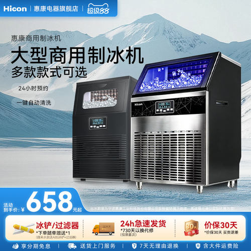 惠康制冰机商用全自动冰块制作机