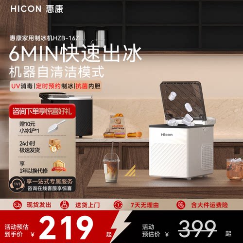 惠康小型制冰机家用学生