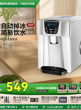 惠康制冰机家用小型迷你商用全自动多功能饮水机台式掉冰制冰机