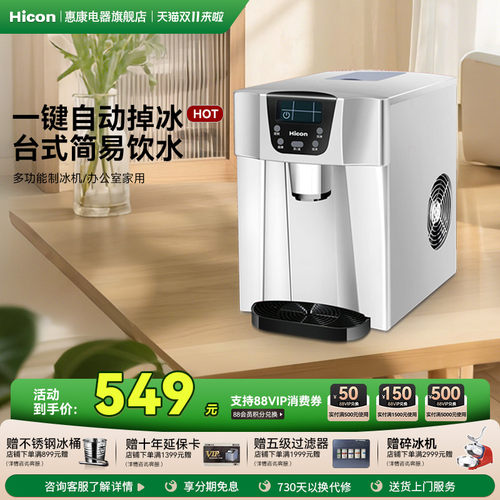 惠康制冰机家用小型饮水机台式掉