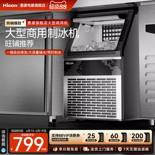 Hicon惠康制冰机商用大型60kg制冷杯大容量小型摆摊全自动冰块机