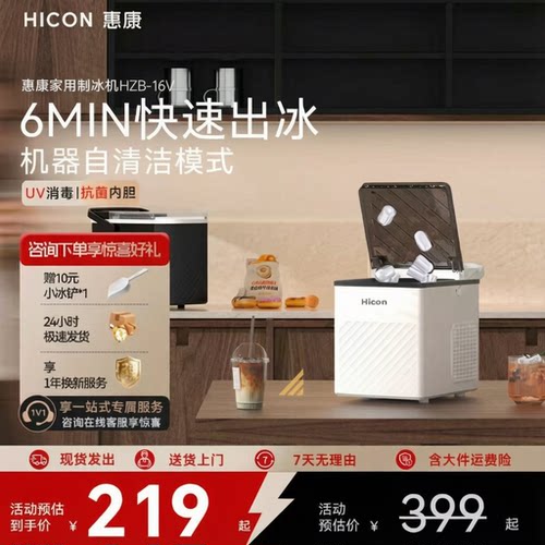 惠康小型制冰机家用学生