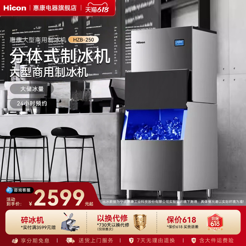 惠康制冰机商用奶茶店大型300磅380公斤大容量全自动方冰块制作机