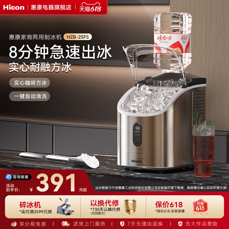 Hicon惠康制冰机家用小型桌面35/25kg全自动奶茶店商用冰块制造机