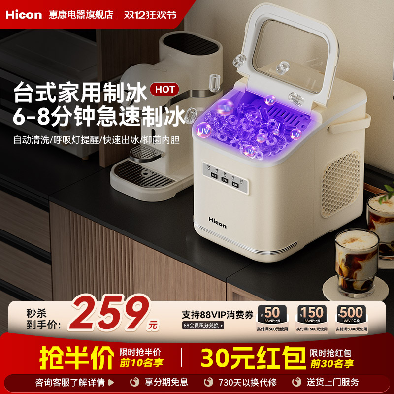 惠康制冰机家用小型全自动